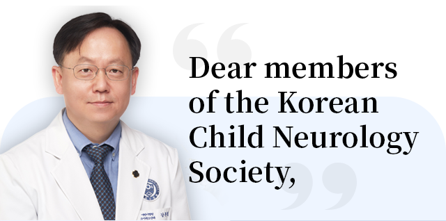 Dear members of the Korean Child Neurology Society,