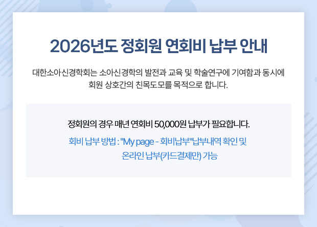 회비 안내(매년 이미지 업데이트)